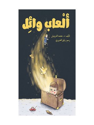 cover image of ألعاب وائل